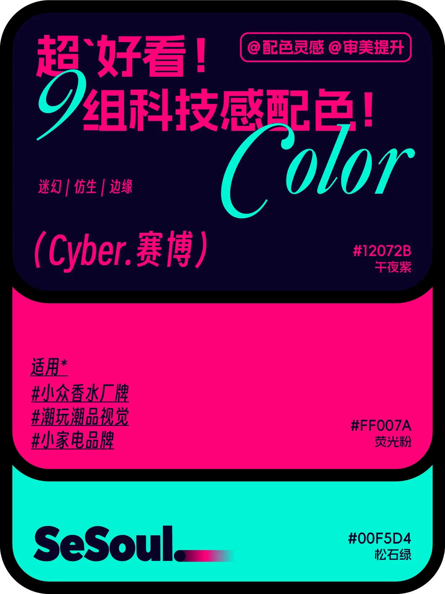 科技感配色灵感！9组高颜值方案，让品牌视觉一眼出圈