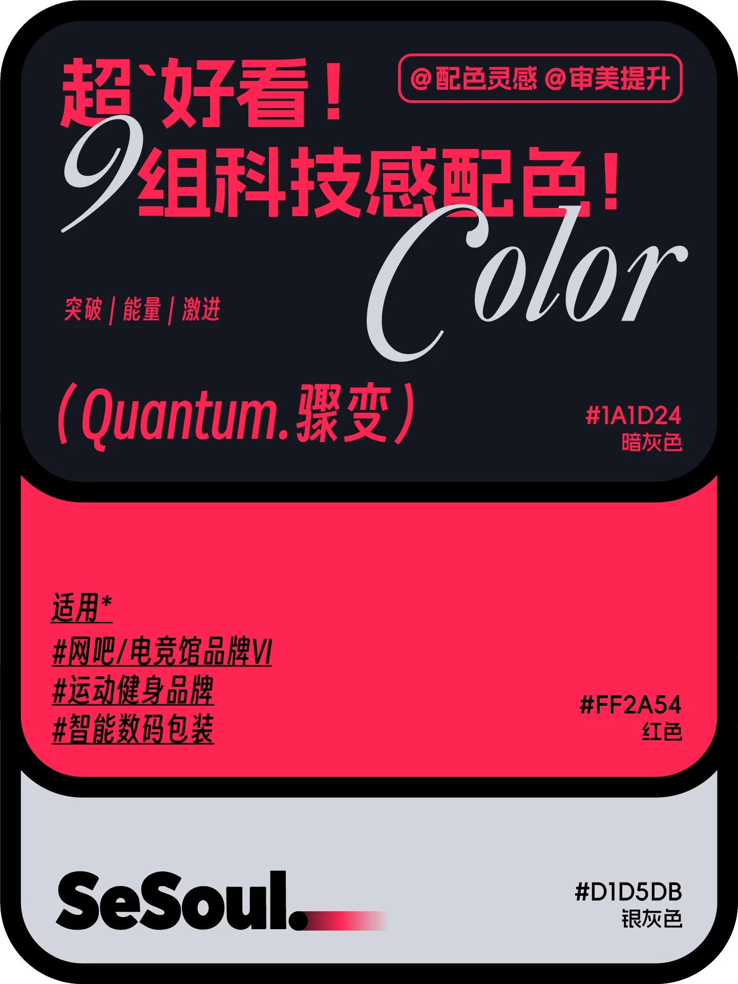 科技感配色灵感！9组高颜值方案，让品牌视觉一眼出圈