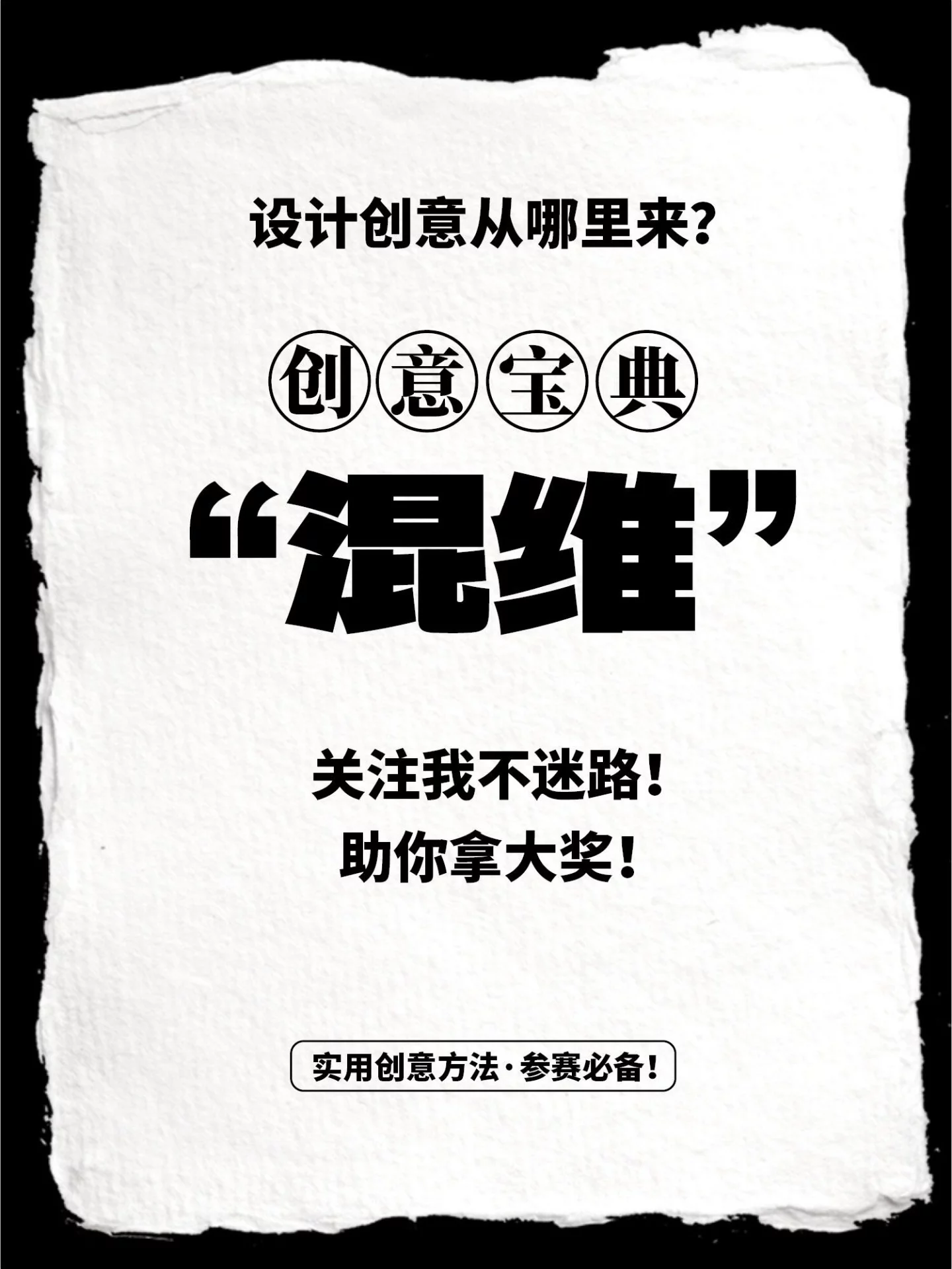 大广赛作品怎么“混”出高级感?这个方法太好用了!