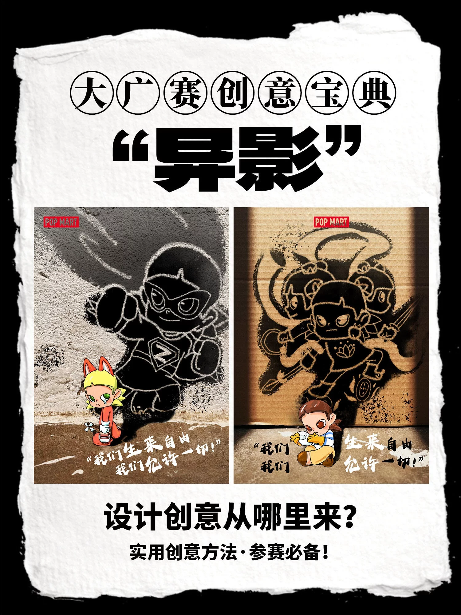 10分钟学会“异影法”!一个影子撑起整张海报