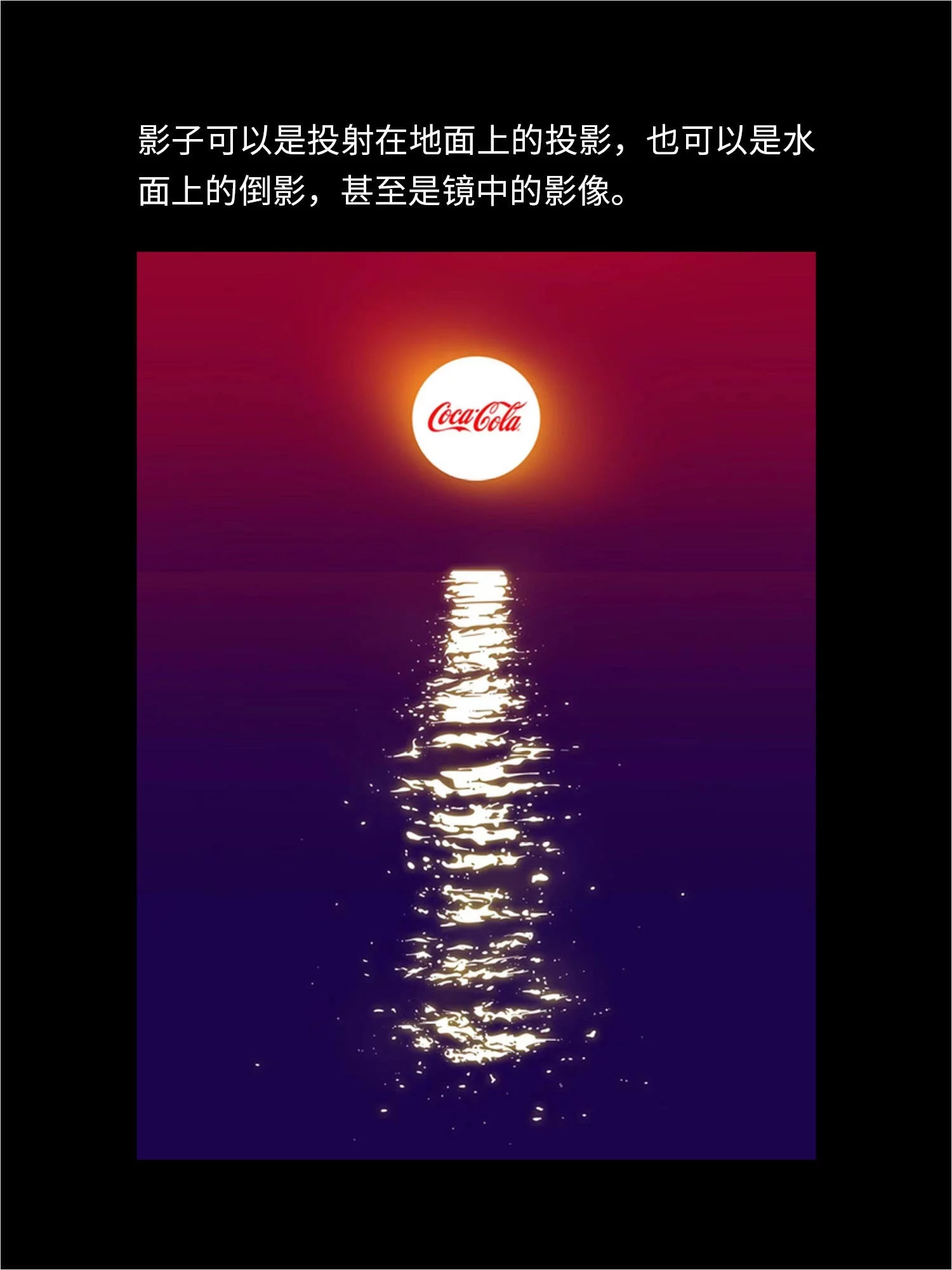 10分钟学会“异影法”!一个影子撑起整张海报