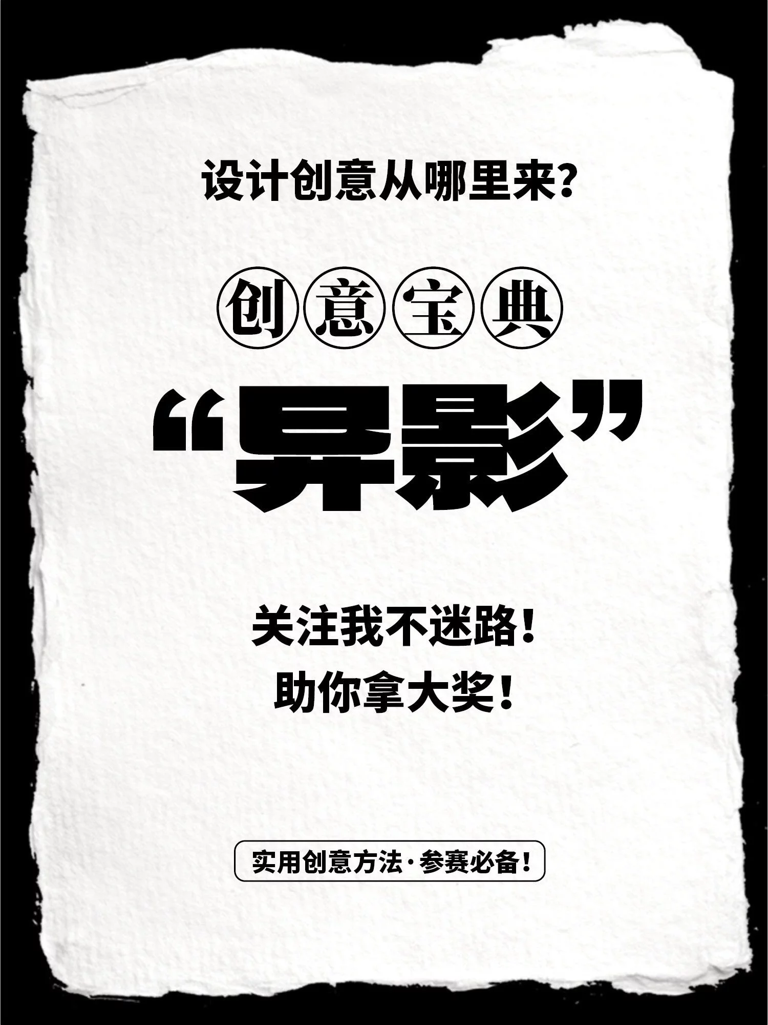 10分钟学会“异影法”!一个影子撑起整张海报