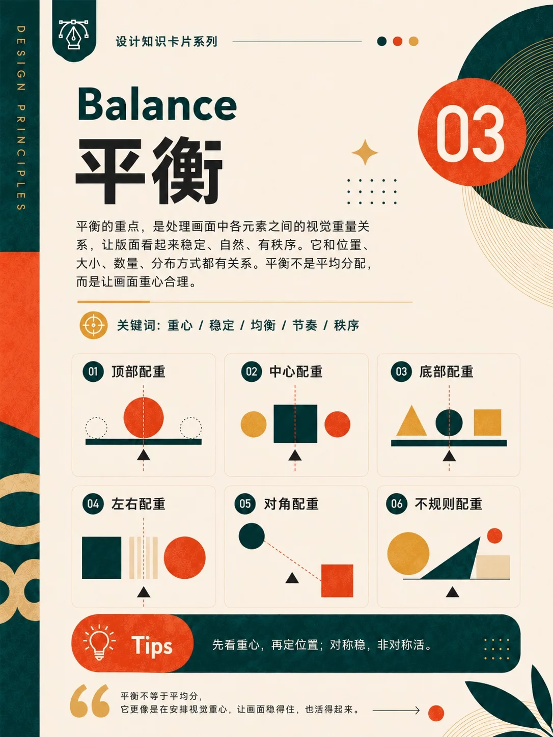 平面视觉设计中的8大核心原则!帮你搭建设计基础