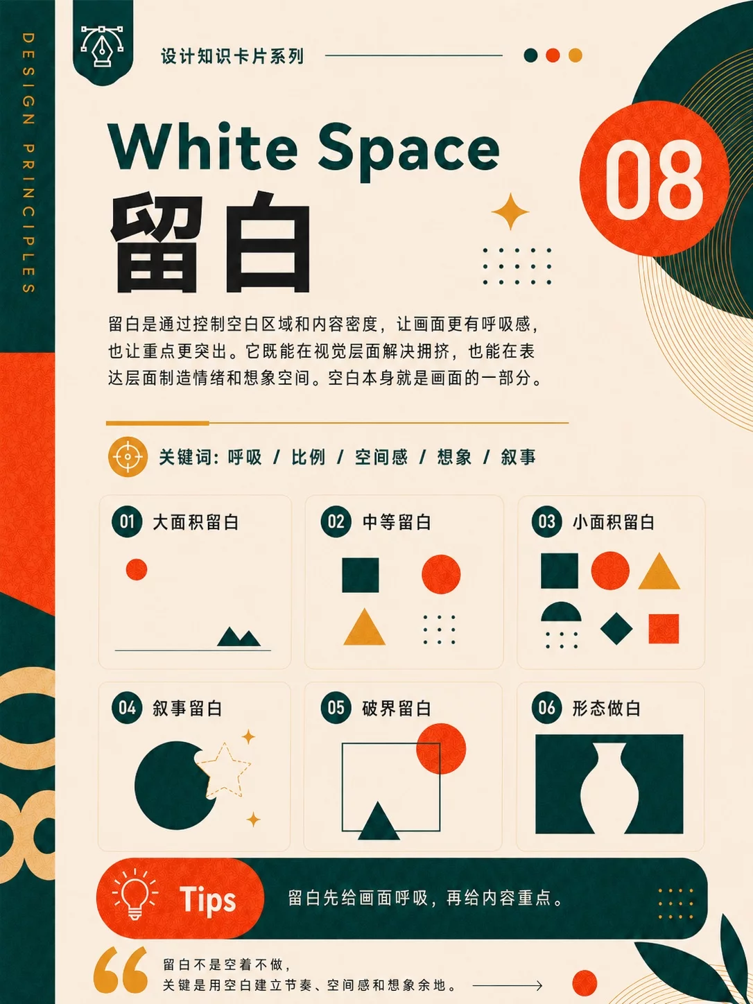 平面视觉设计中的8大核心原则!帮你搭建设计基础