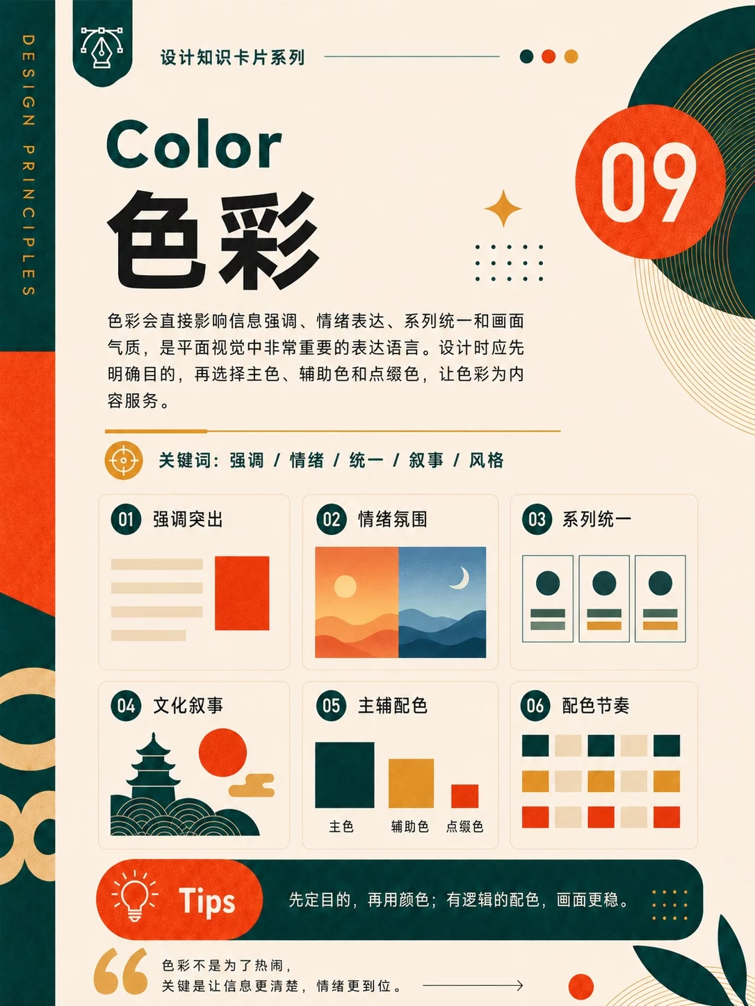 平面视觉设计中的8大核心原则!帮你搭建设计基础