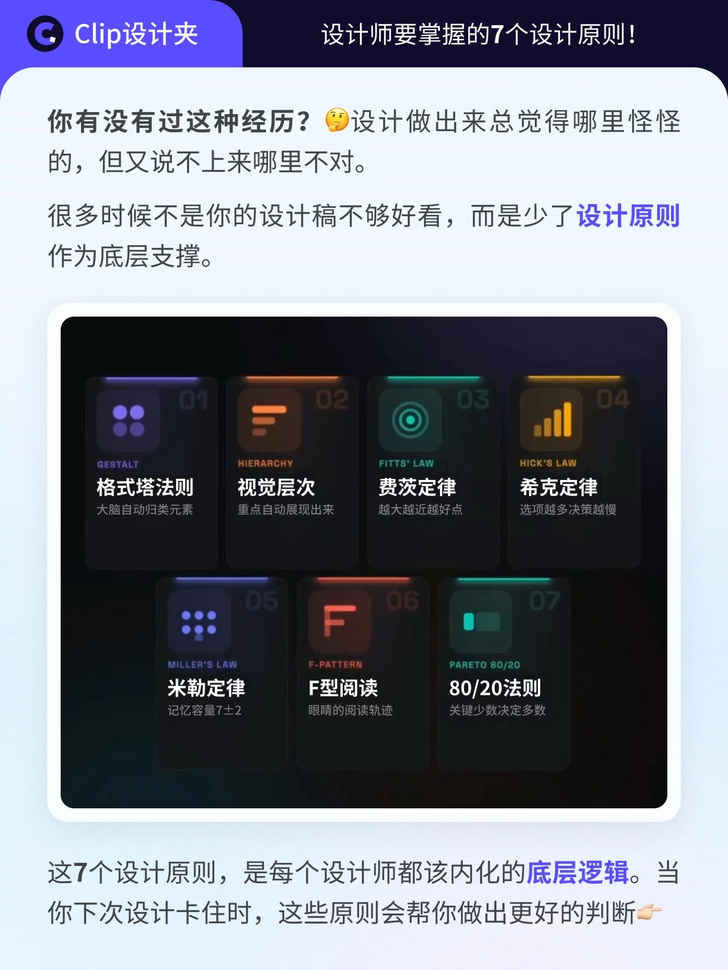 设计总觉得不对劲？7个设计原则教你快速找问题！