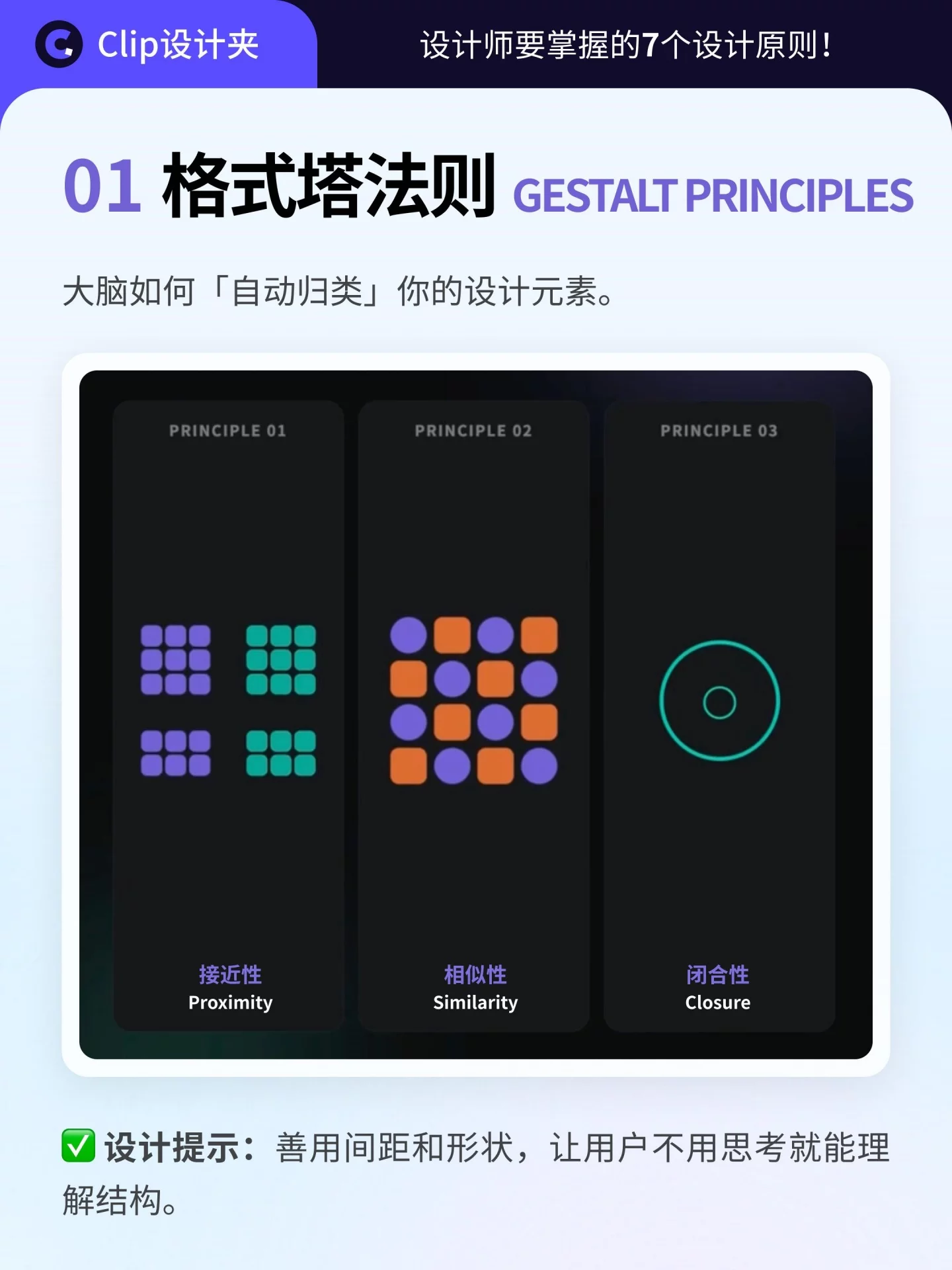 设计总觉得不对劲？7个设计原则教你快速找问题！