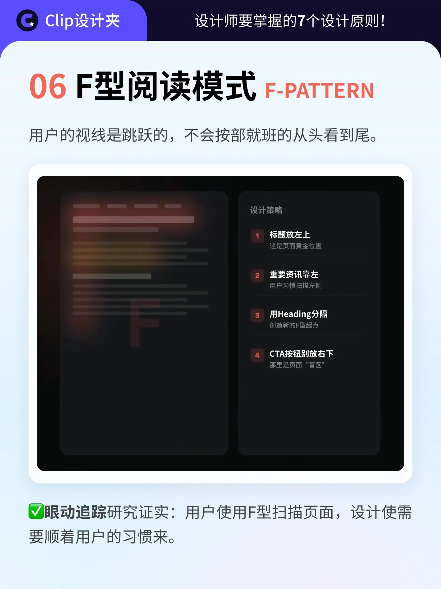 设计总觉得不对劲？7个设计原则教你快速找问题！