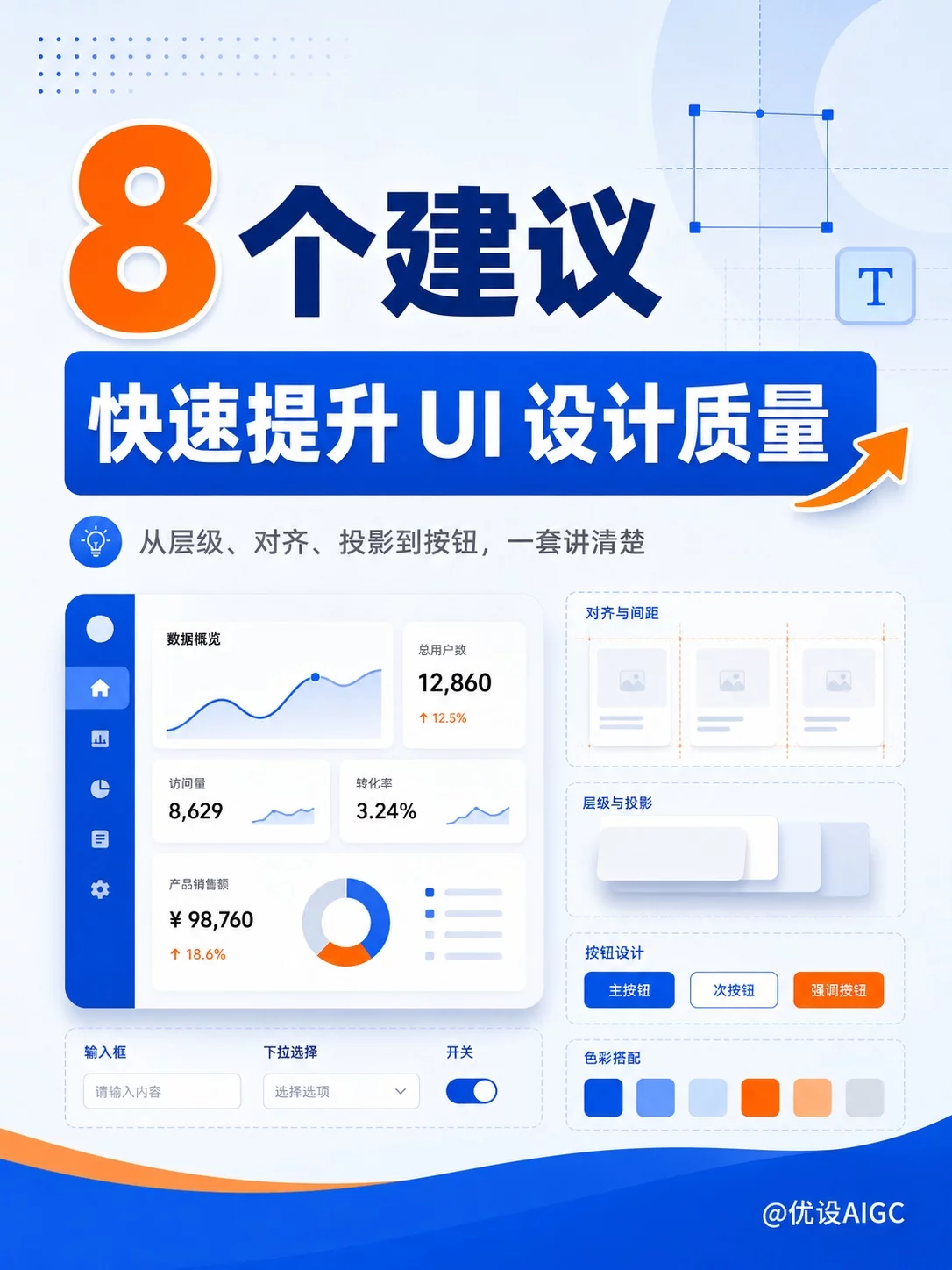 UI总差一口气?这8个细节帮你快速把质感拉上来