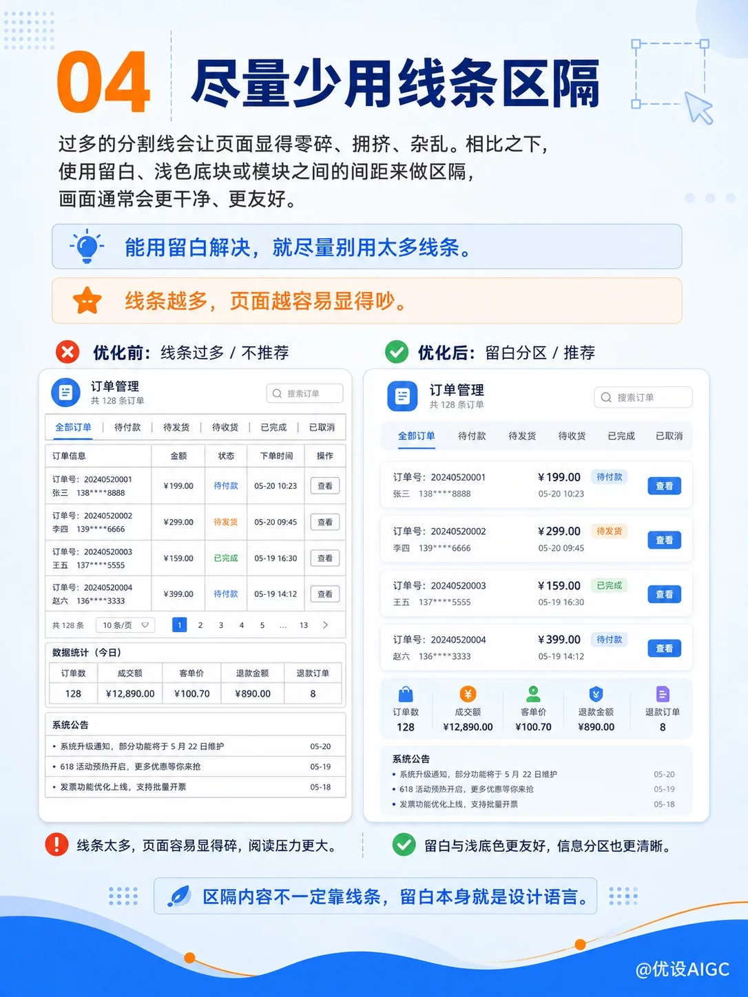 UI总差一口气？这8个细节帮你快速把质感拉上来