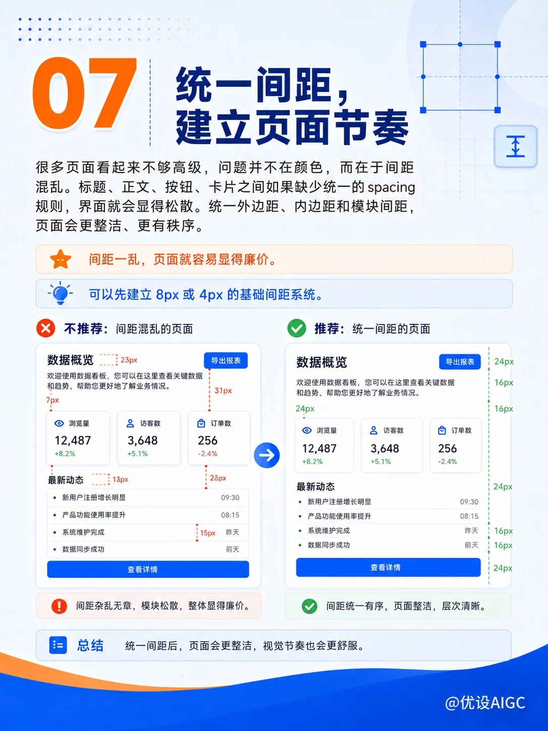 UI总差一口气？这8个细节帮你快速把质感拉上来