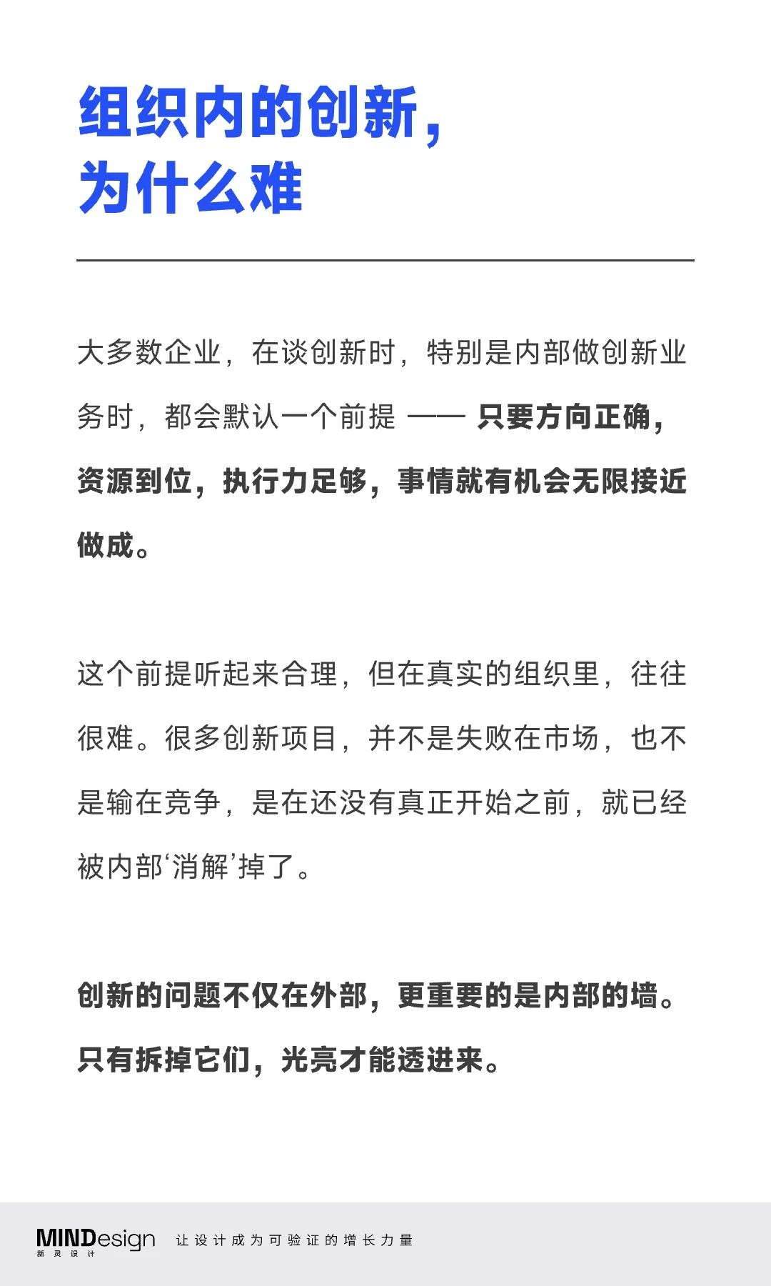创新不是喊口号!4堵墙教你看懂内部阻力