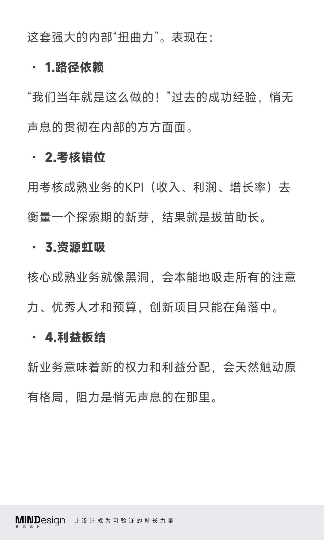 创新不是喊口号!4堵墙教你看懂内部阻力