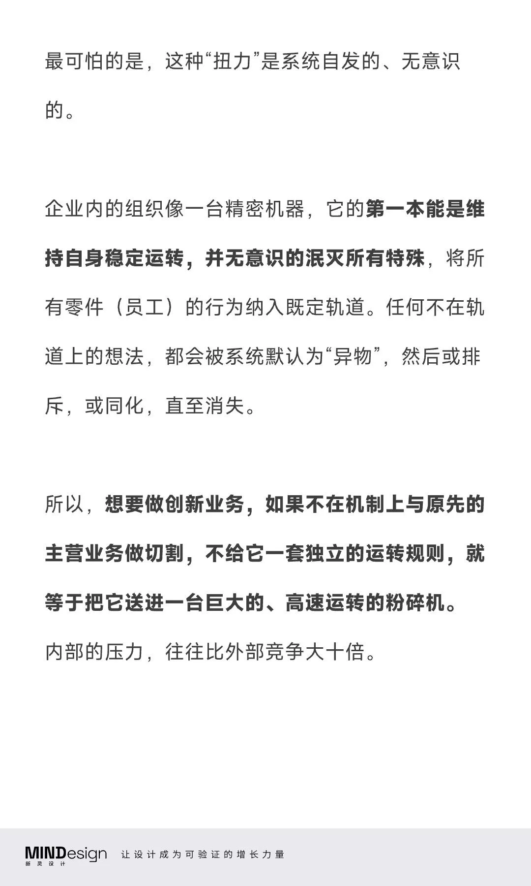 创新不是喊口号!4堵墙教你看懂内部阻力