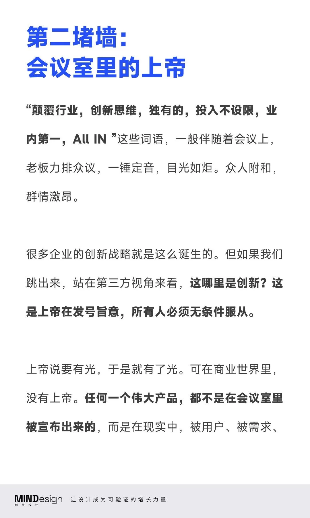 创新不是喊口号!4堵墙教你看懂内部阻力