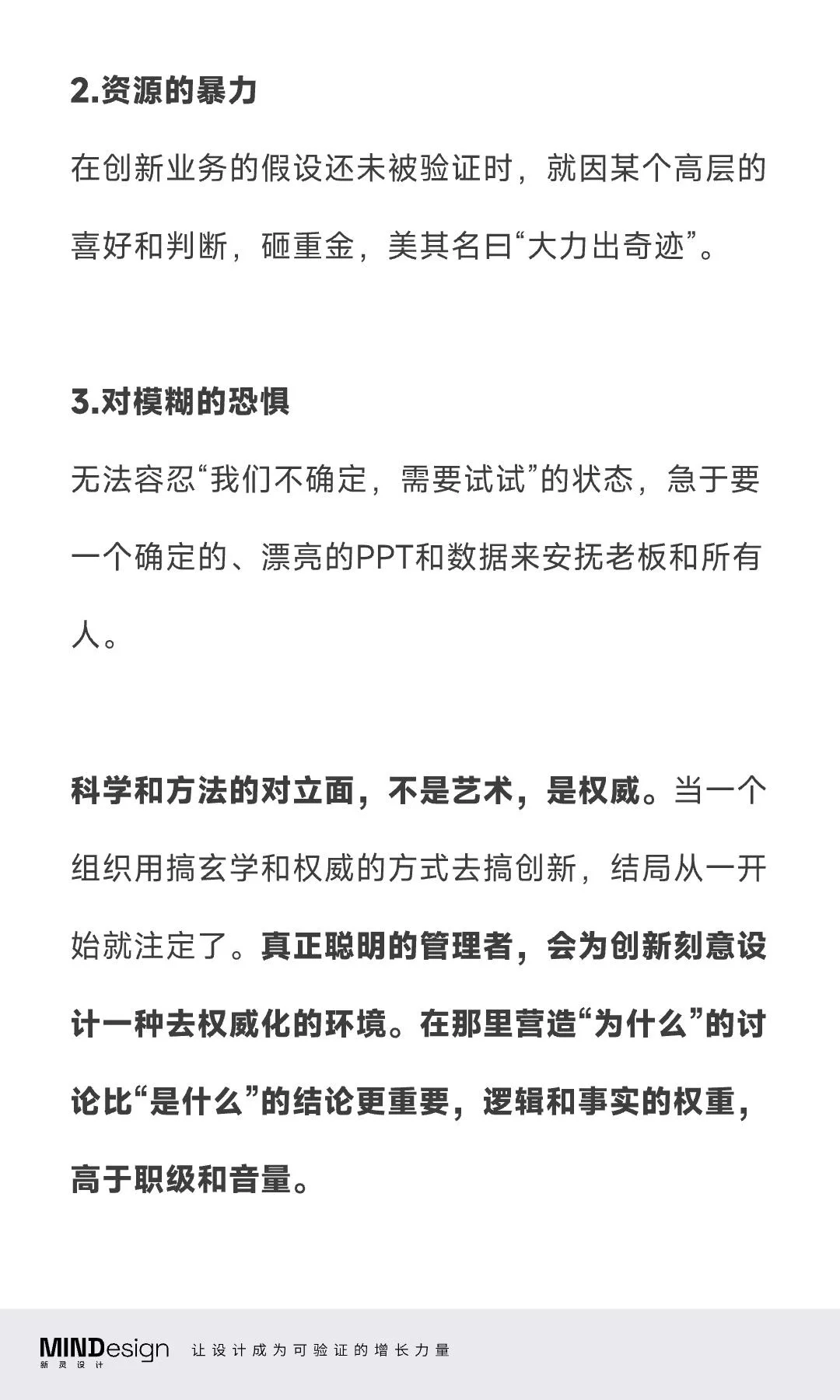 创新不是喊口号!4堵墙教你看懂内部阻力