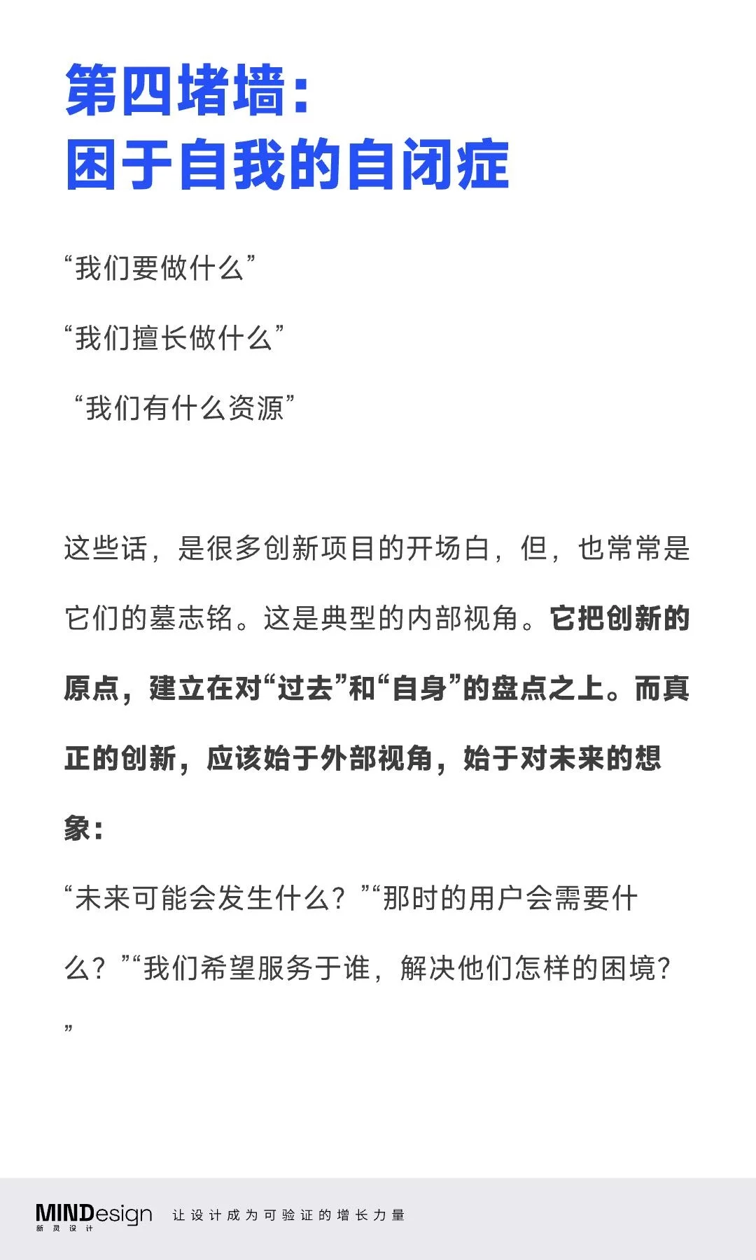 创新不是喊口号!4堵墙教你看懂内部阻力