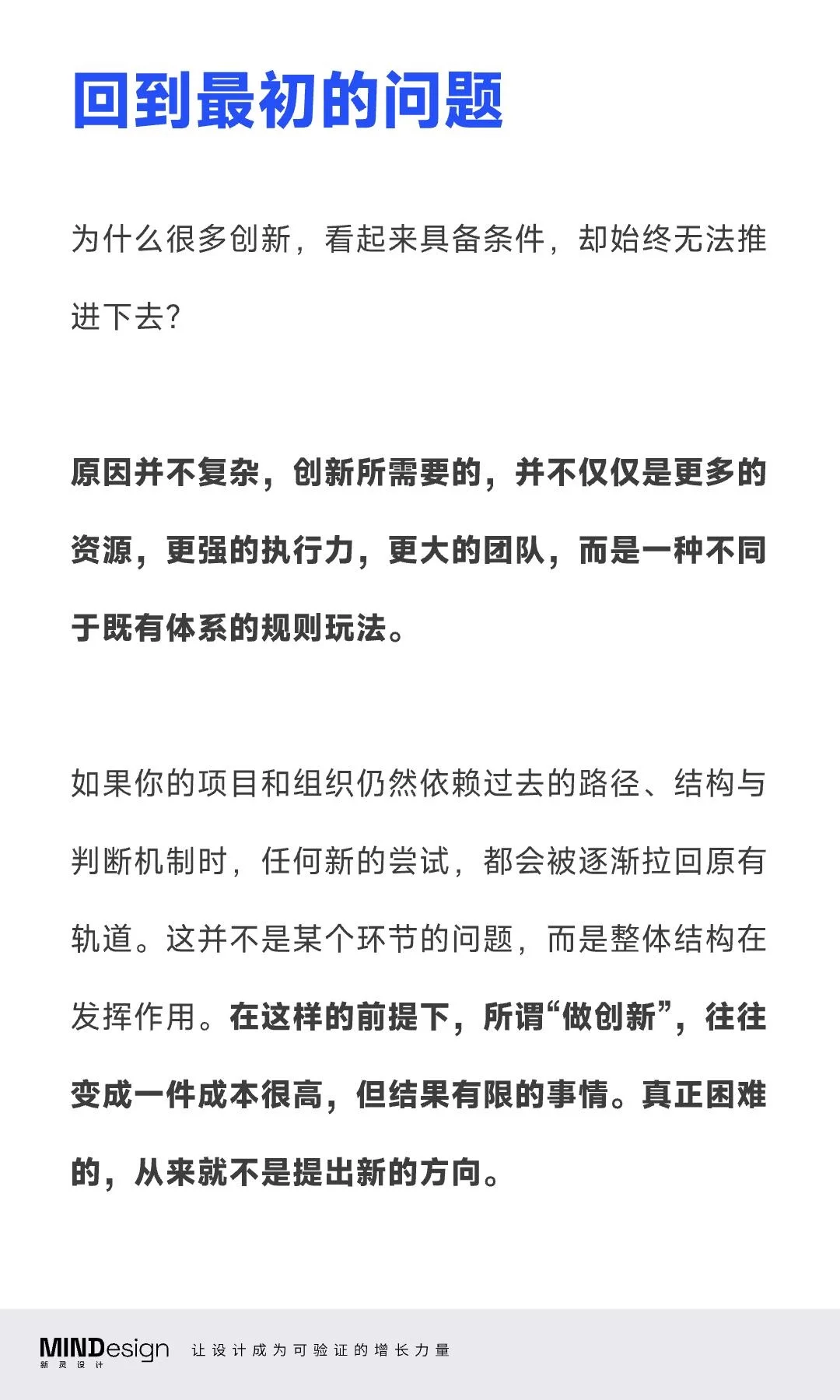 创新不是喊口号!4堵墙教你看懂内部阻力