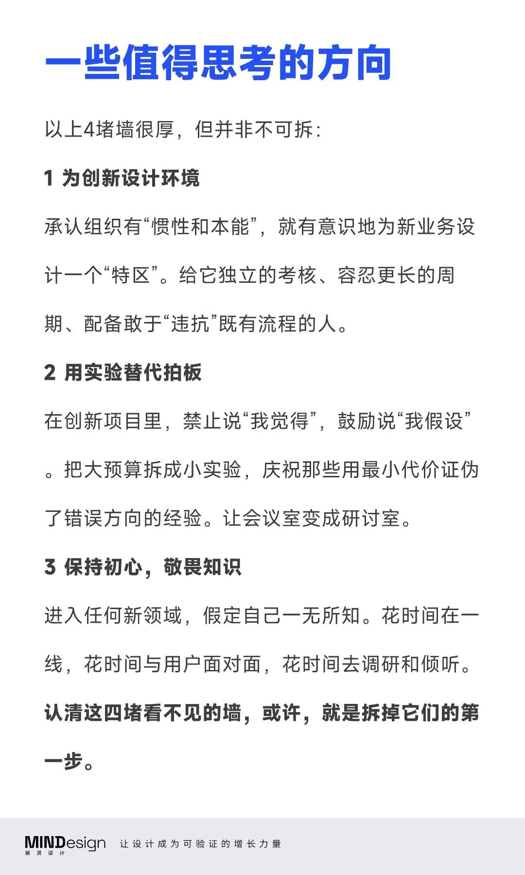 创新不是喊口号!4堵墙教你看懂内部阻力