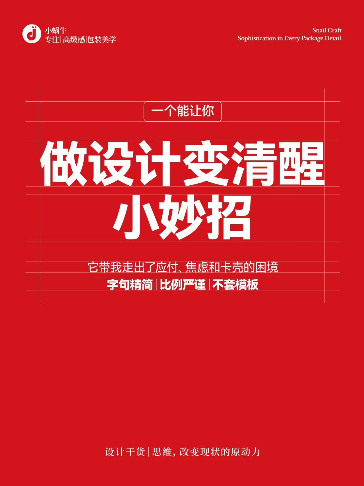 设计思维入门3招！告别凭感觉，让版面更清晰有逻辑