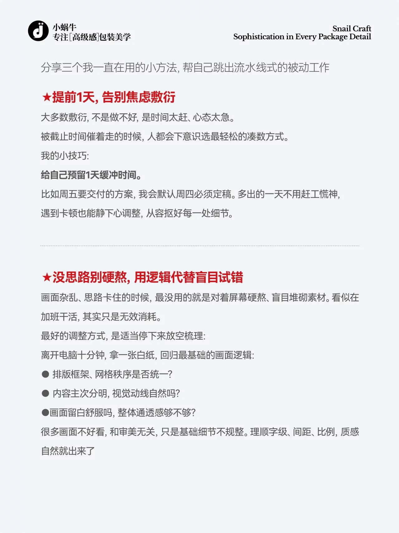 设计思维入门3招！告别凭感觉，让版面更清晰有逻辑