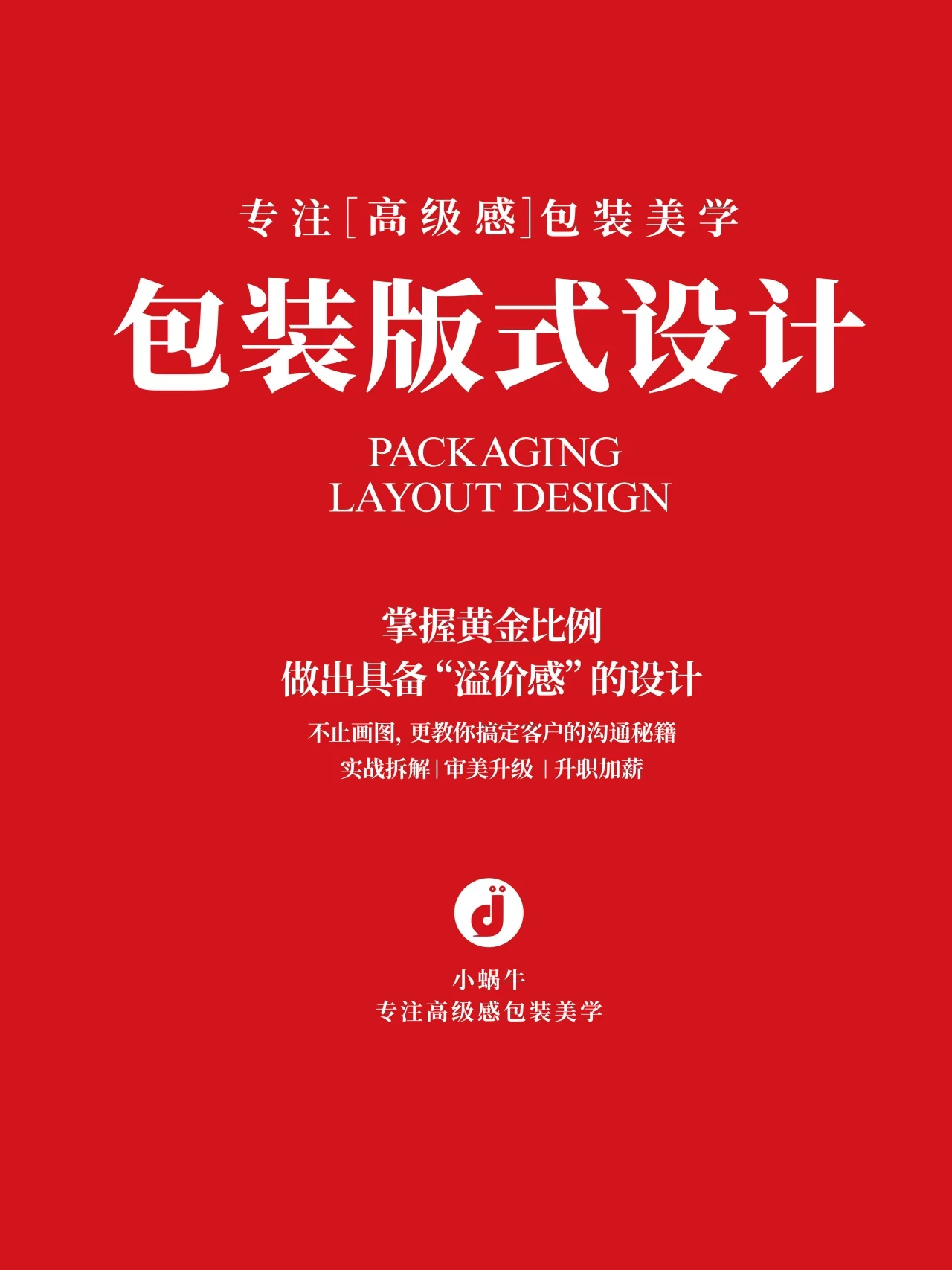 设计思维入门3招！告别凭感觉，让版面更清晰有逻辑