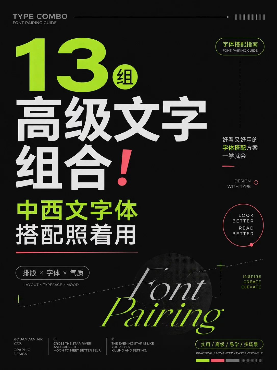 13组中西文字体搭配组合!海报封面排版不再乱