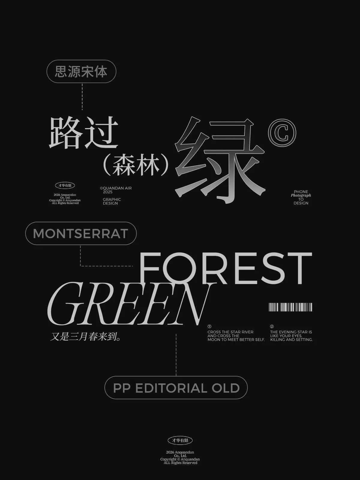 13组中西文字体搭配组合!海报封面排版不再乱