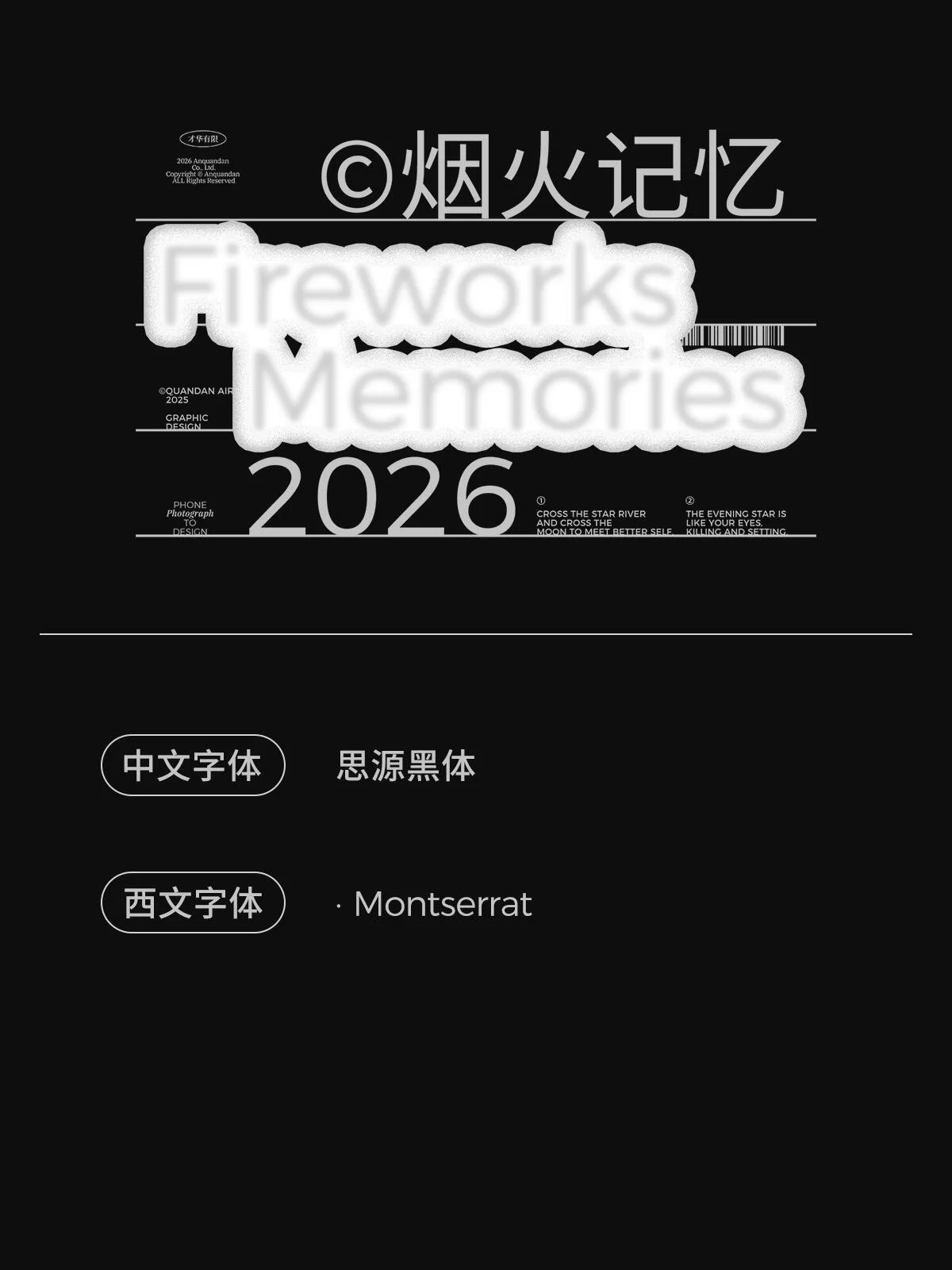 13组中西文字体搭配组合!海报封面排版不再乱