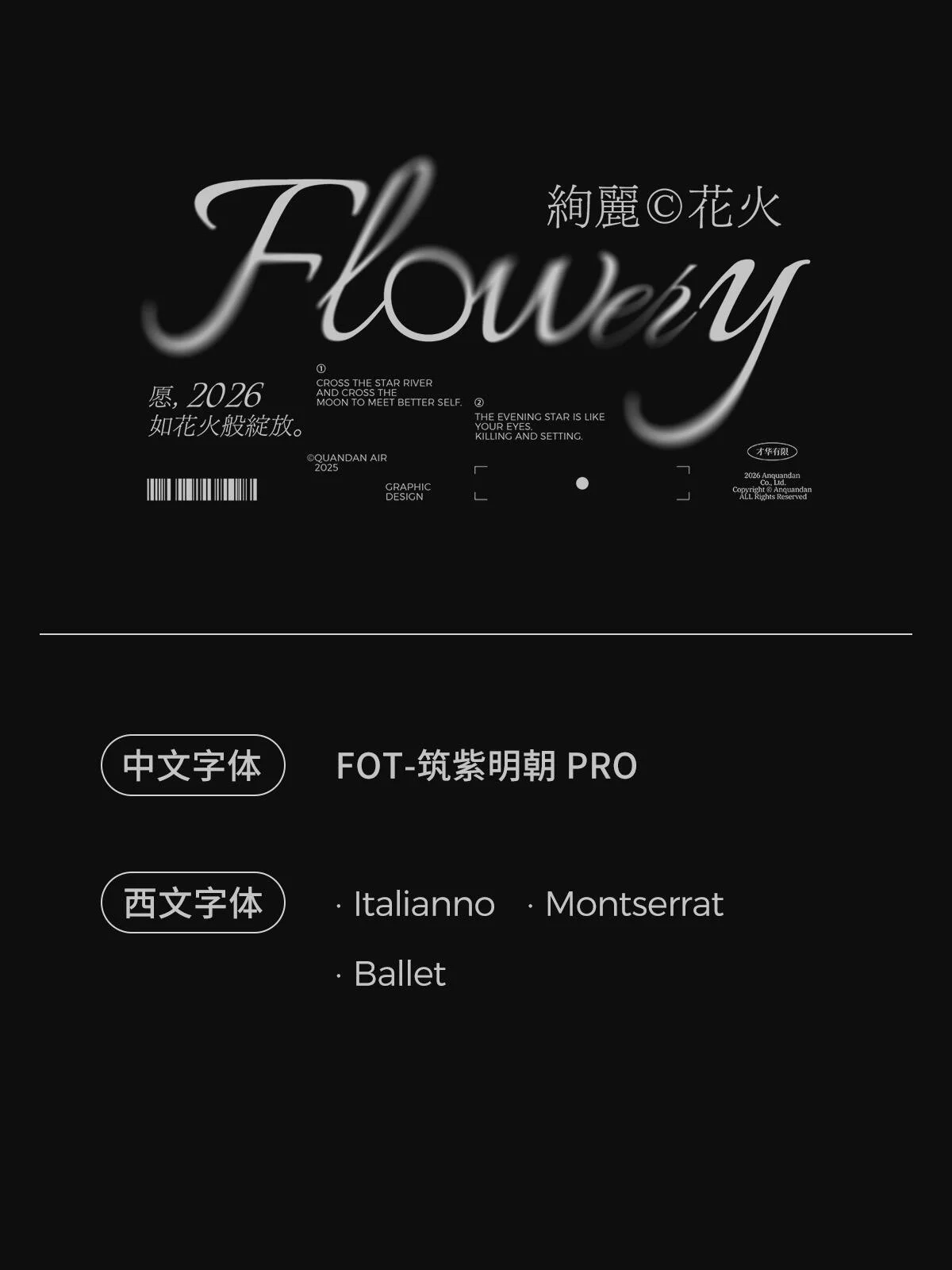 13组中西文字体搭配组合!海报封面排版不再乱