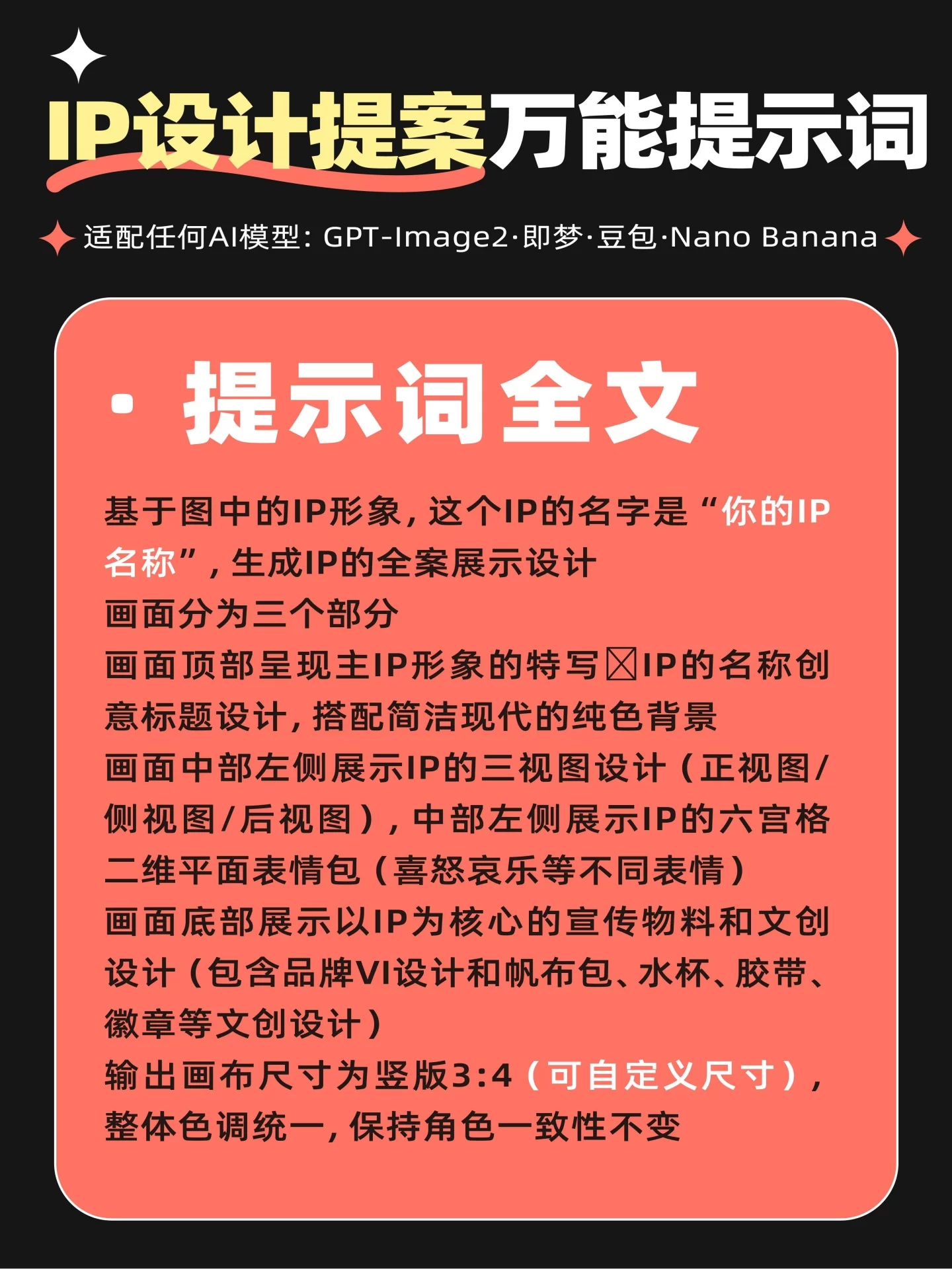 IP设计不熬夜!3个模块直接生成完整提案