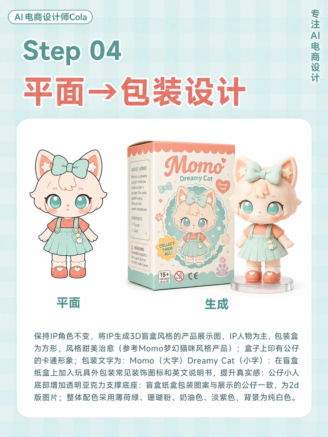 AI仅需6步！从角色到全案，一套做出IP周边