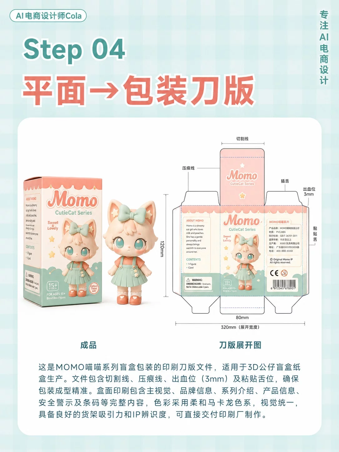 AI仅需6步！从角色到全案，一套做出IP周边