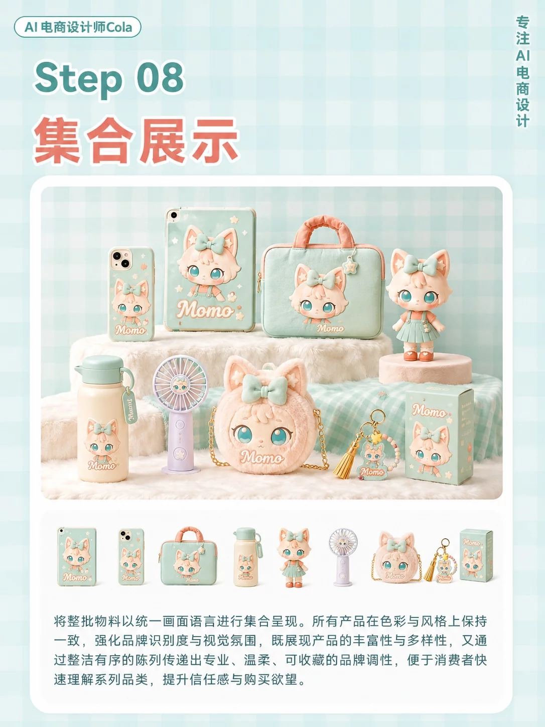 AI仅需6步！从角色到全案，一套做出IP周边