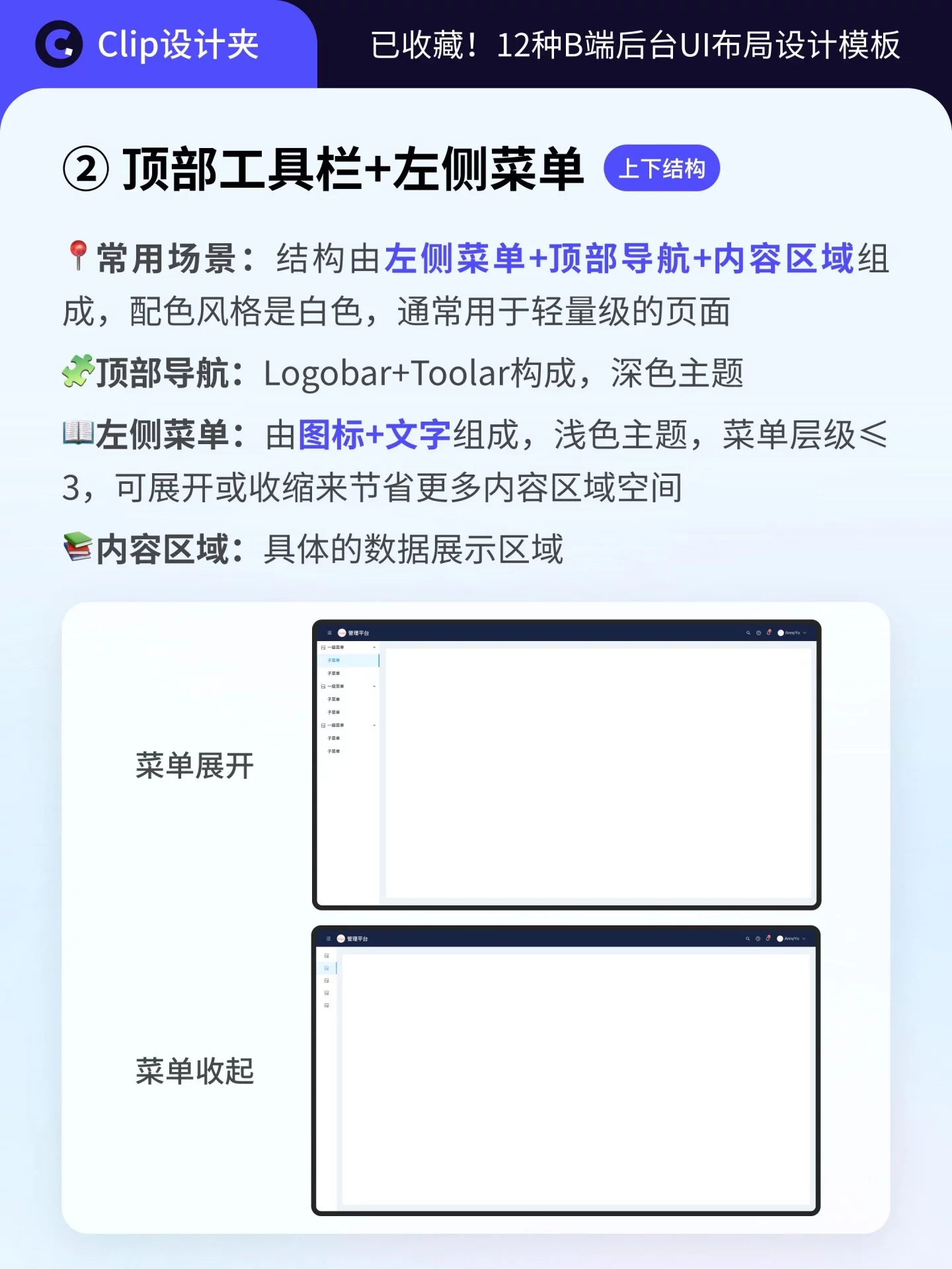 后台页面没思路！12种B端UI布局方法一次讲清