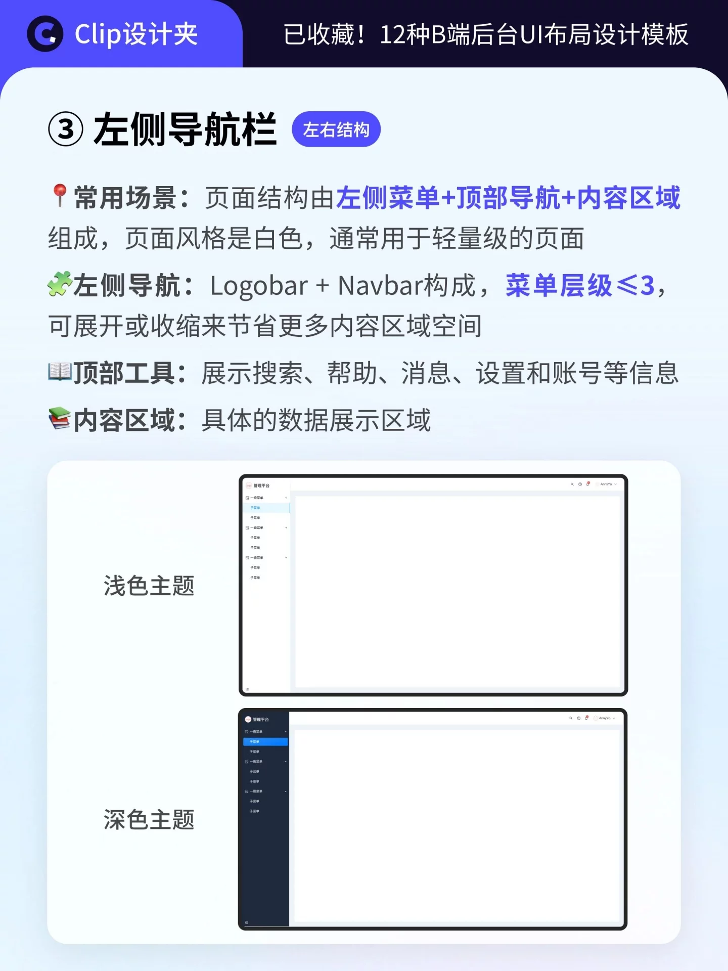 后台页面没思路！12种B端UI布局方法一次讲清