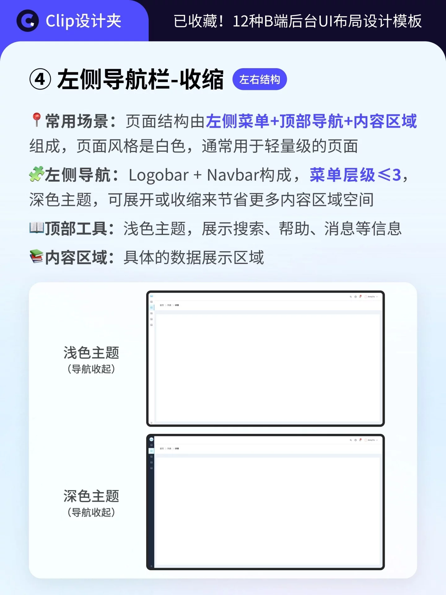 后台页面没思路！12种B端UI布局方法一次讲清