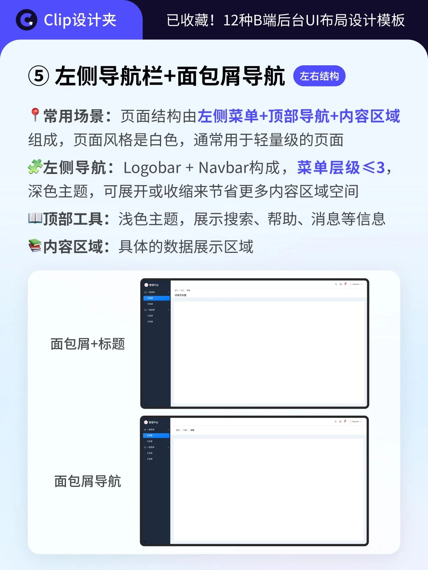 后台页面没思路！12种B端UI布局方法一次讲清