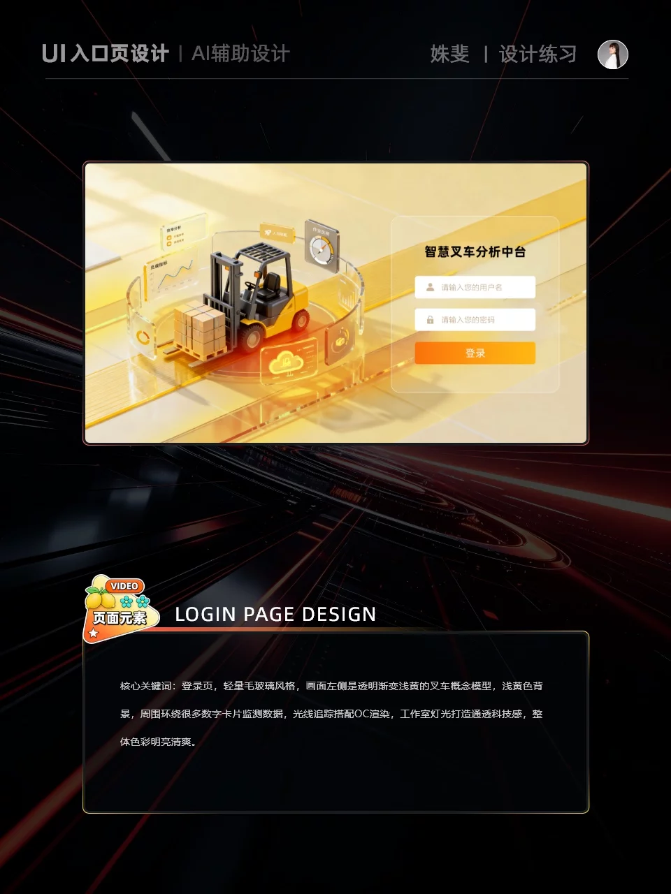 AI登录页设计！9组多彩提示词快速做出高级感