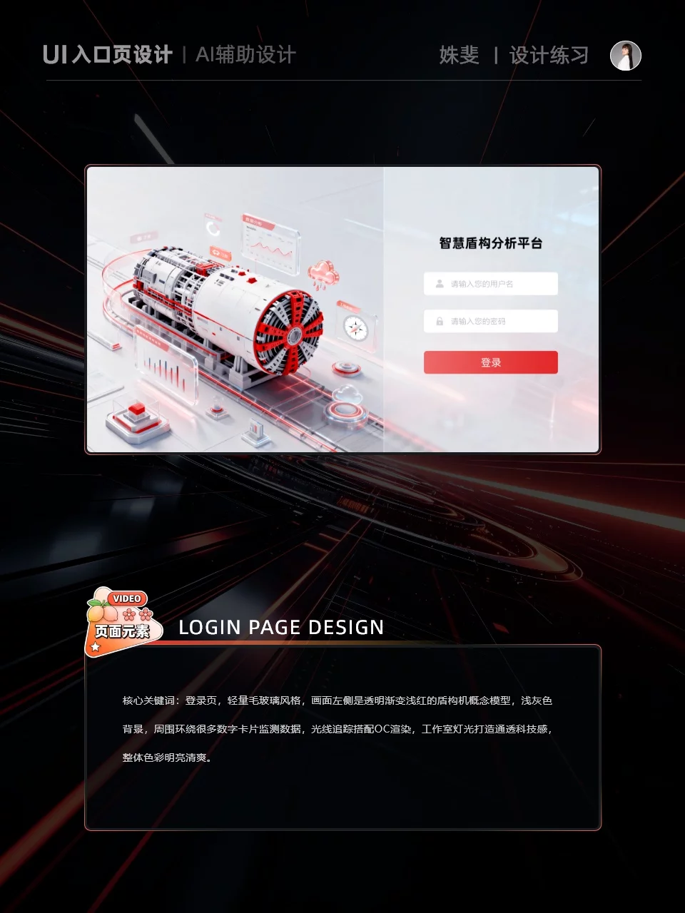 AI登录页设计！9组多彩提示词快速做出高级感