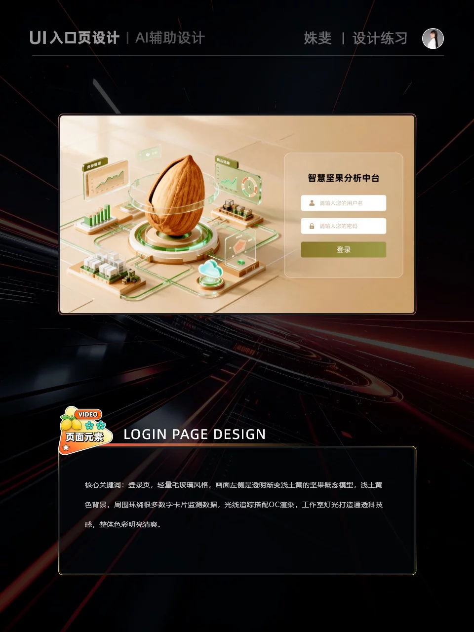 AI登录页设计！9组多彩提示词快速做出高级感