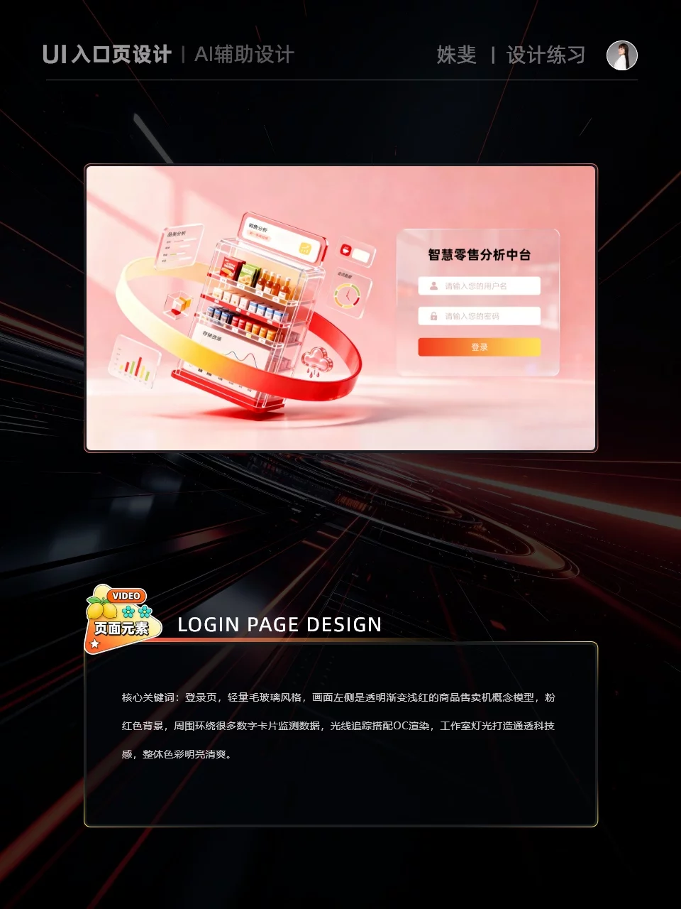 AI登录页设计！9组多彩提示词快速做出高级感