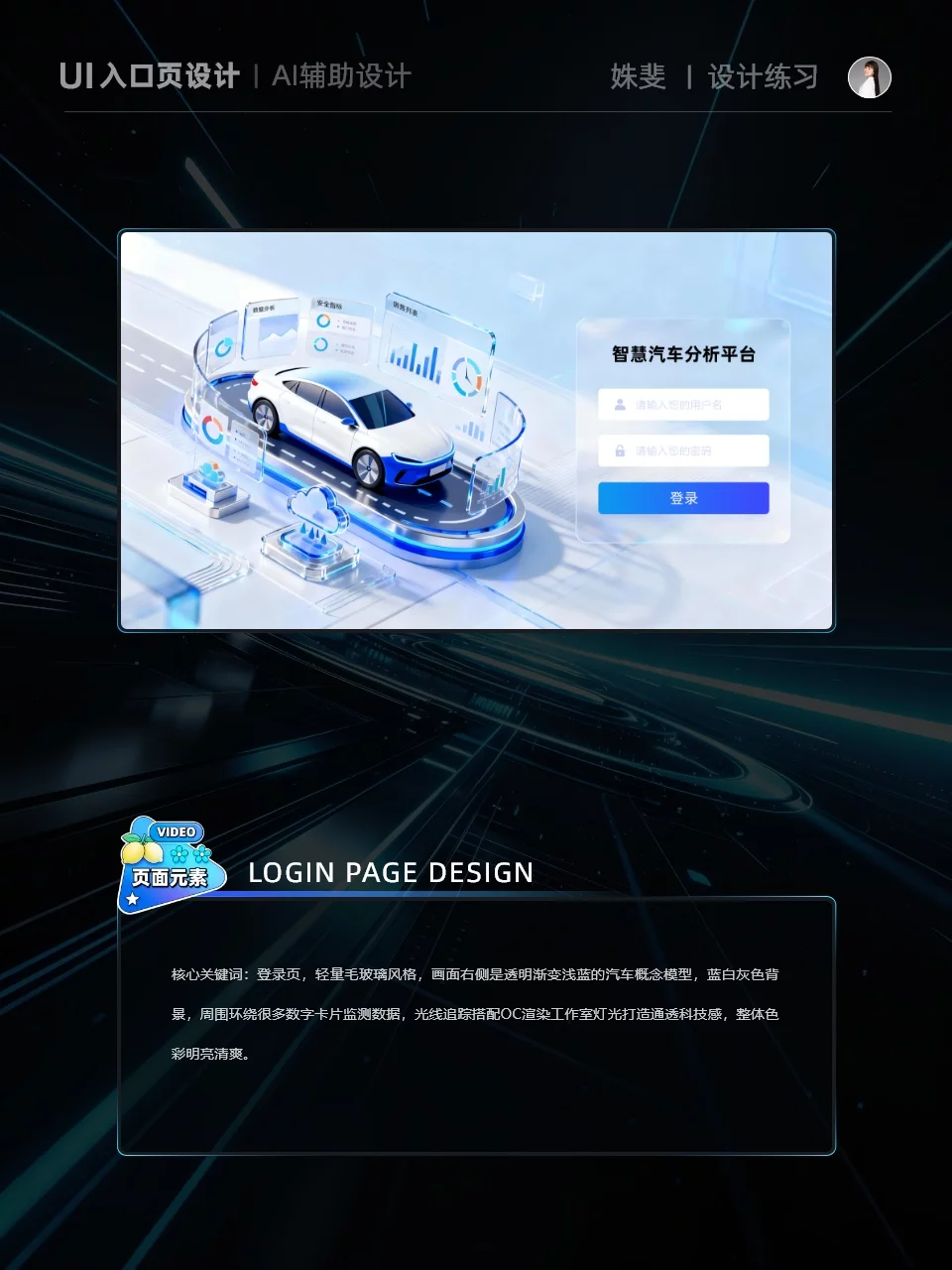 AI登录页设计！9组多彩提示词快速做出高级感