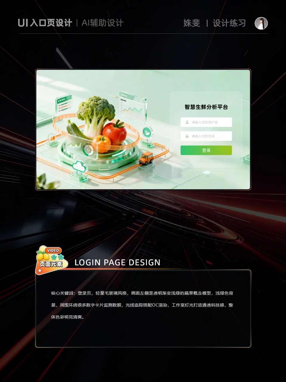 AI登录页设计！9组多彩提示词快速做出高级感