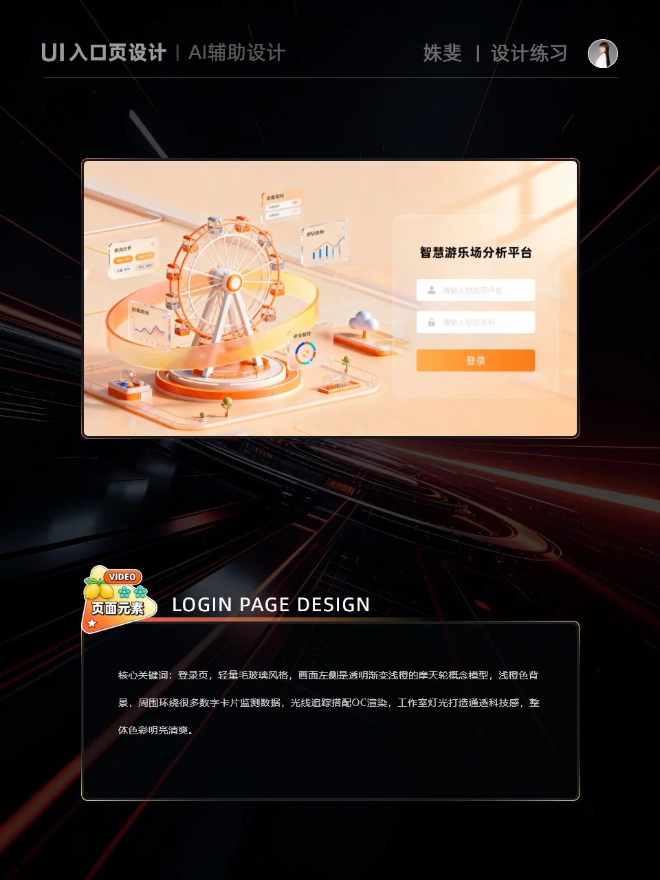 AI登录页设计！9组多彩提示词快速做出高级感