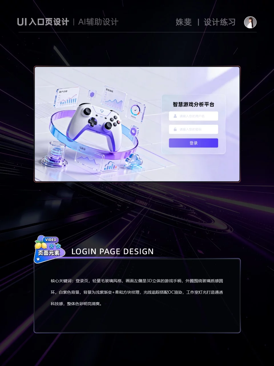 AI登录页设计！9组多彩提示词快速做出高级感