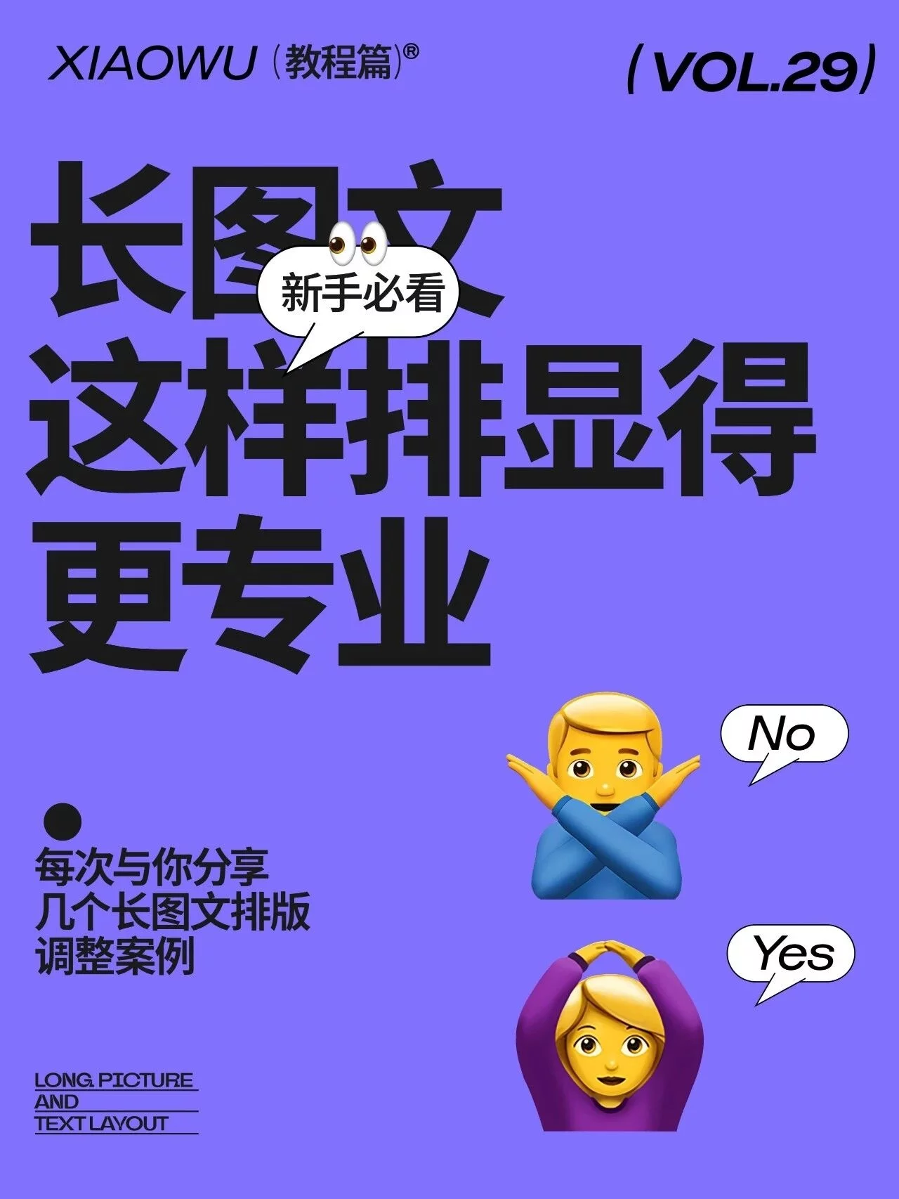 长图文排版总显土?这10个微调方法直接救回来!