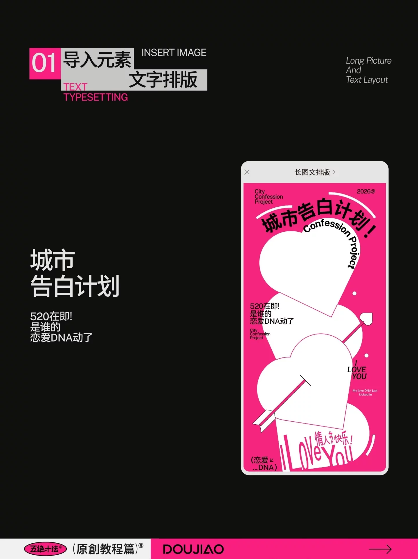 长图排版总是又乱又挤?7个步骤把文字排出高级感