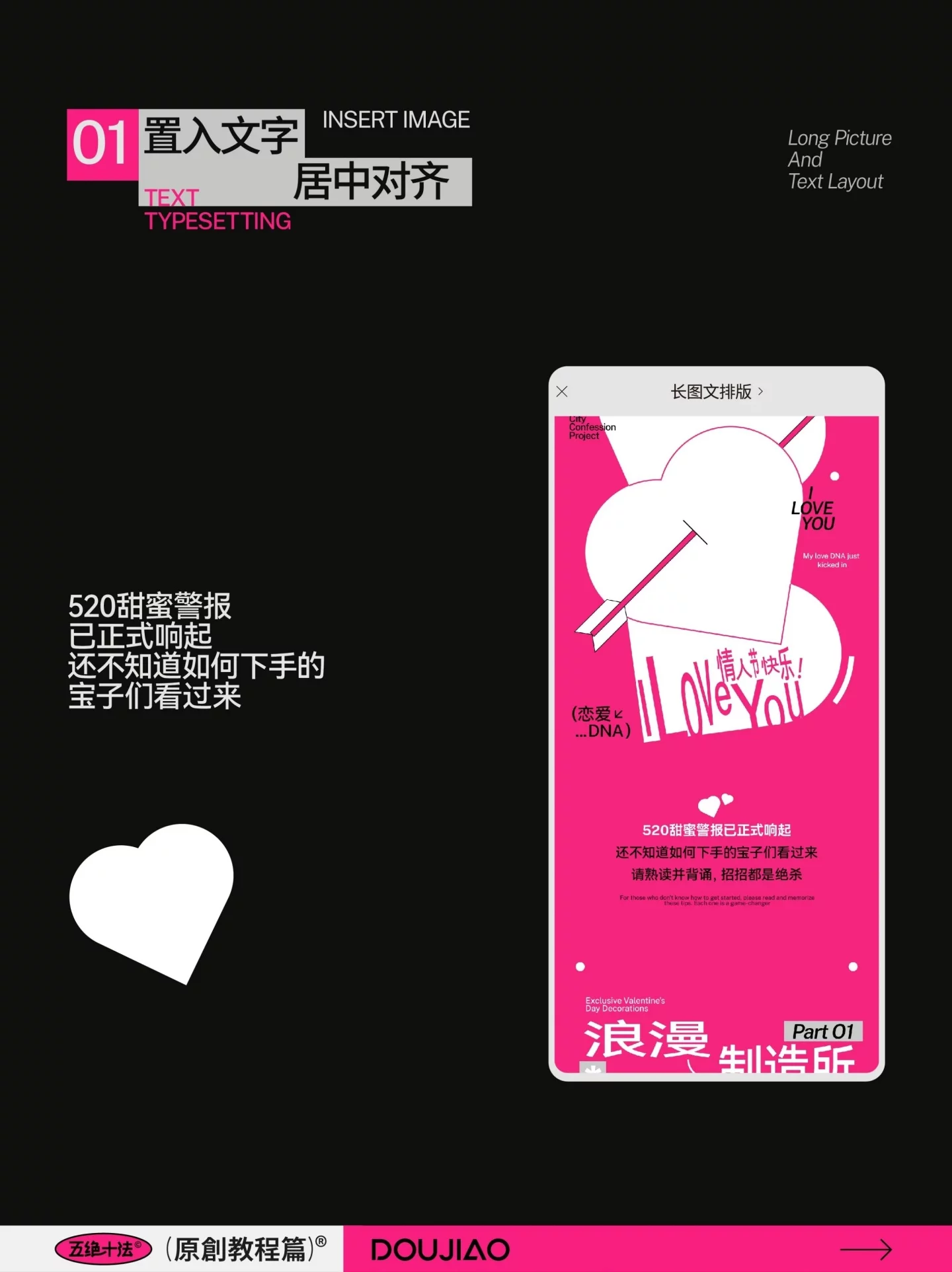 长图排版总是又乱又挤?7个步骤把文字排出高级感