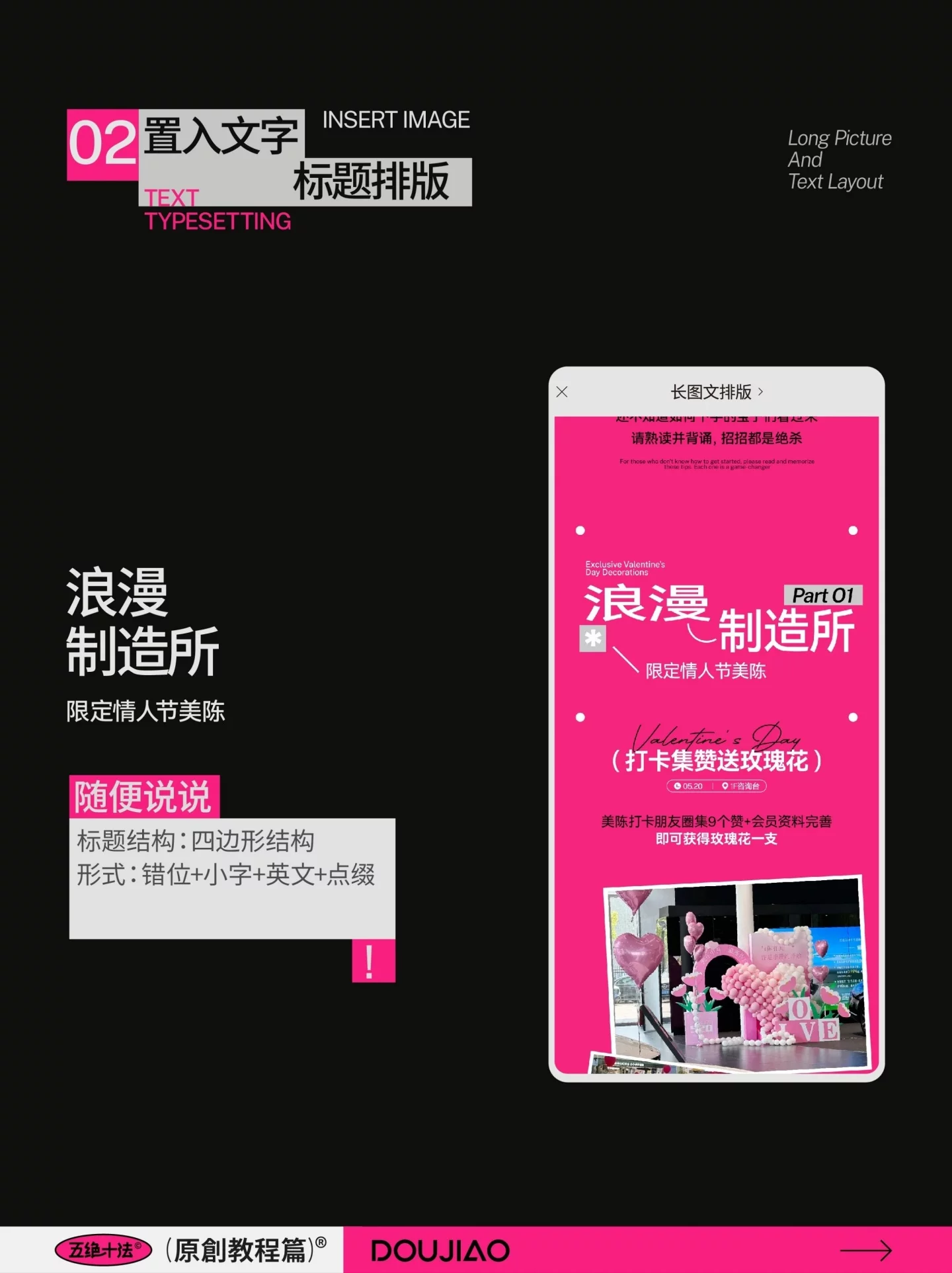 长图排版总是又乱又挤?7个步骤把文字排出高级感